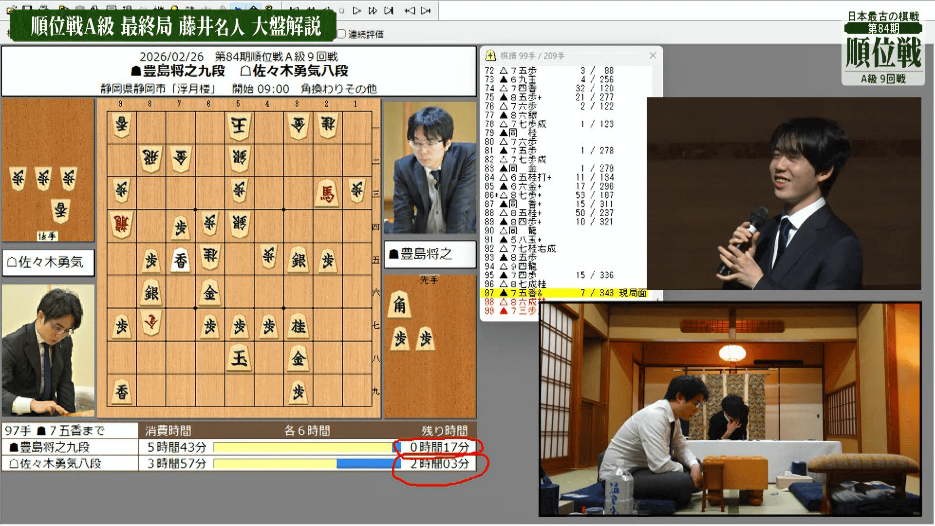 名人戦(順位戦) - 第84期 - 【2/26】藤井聡太名人による高度すぎる