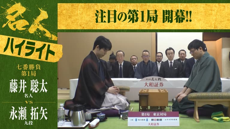 名人戦(順位戦) - ハイライト - 【ハイライト】第83期 名人戦 七 名人戦(順位戦) - ハイライト - 【ハイライト】第83期 名人戦 七