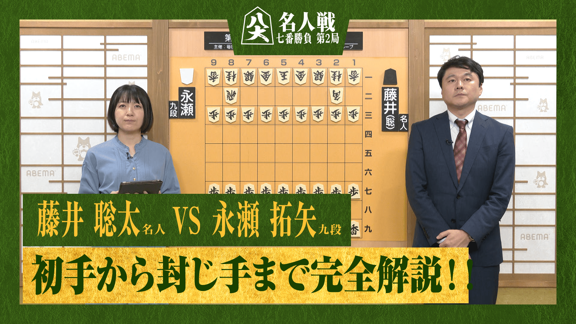 名人戦(順位戦) - ハイライト - 【完全解説】第83期 名人戦 七番