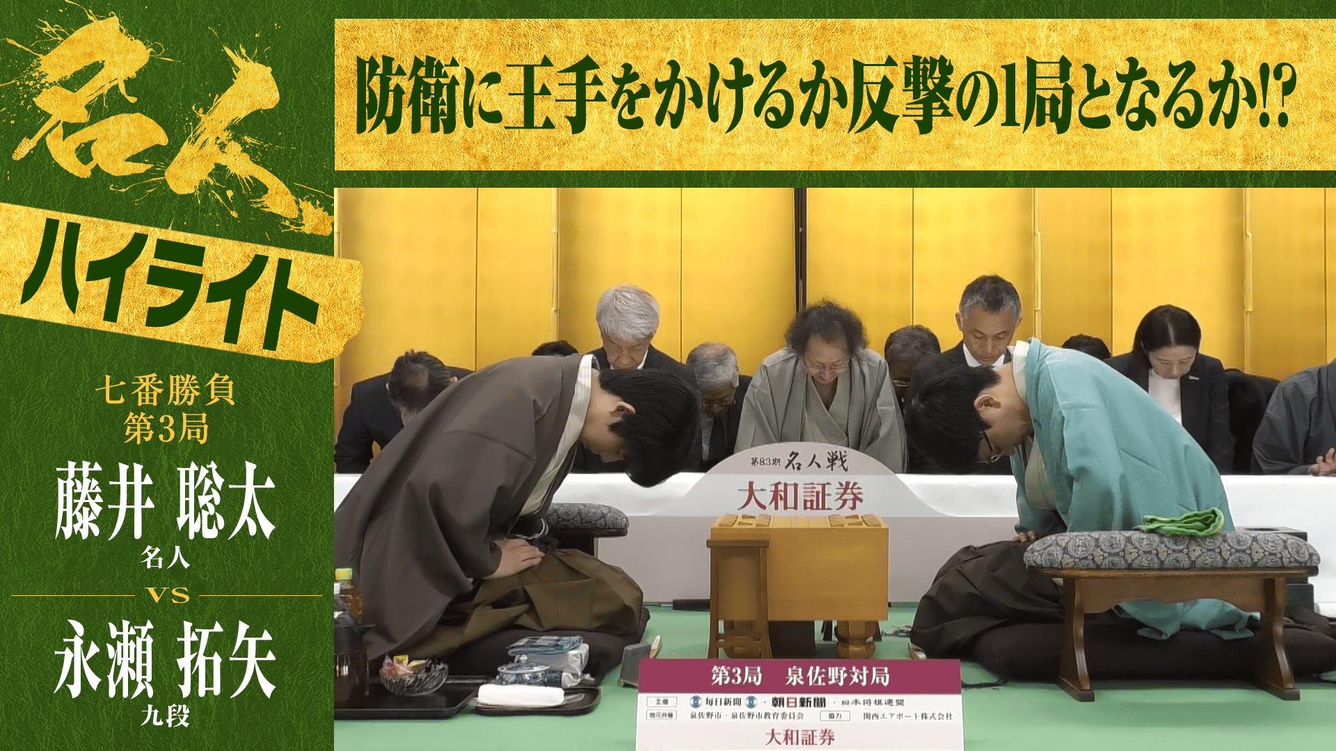 名人戦(順位戦) - ハイライト - 【ハイライト】第83期 名人戦 七