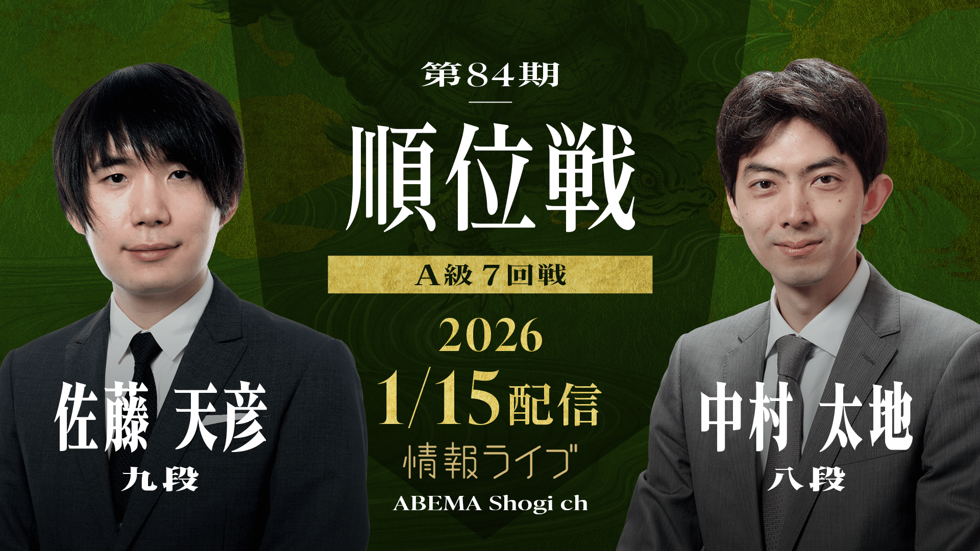 ザ名人戦 名人戦(順位戦) - 第84期 - 【情報LIVE】第84期 順位戦 A級 7回戦 佐藤