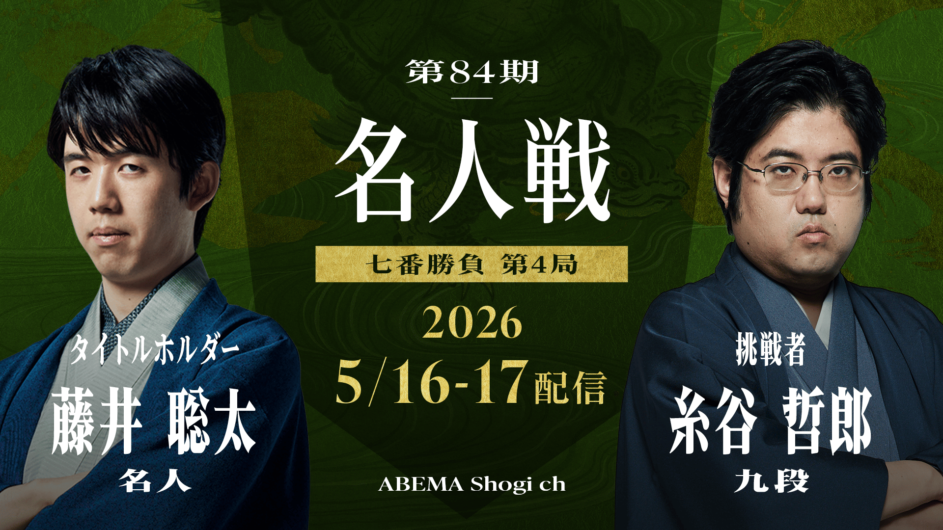 名人戦(順位戦) - 第84期 - 【情報LIVE】第84期順位戦 B級1組 12回戦