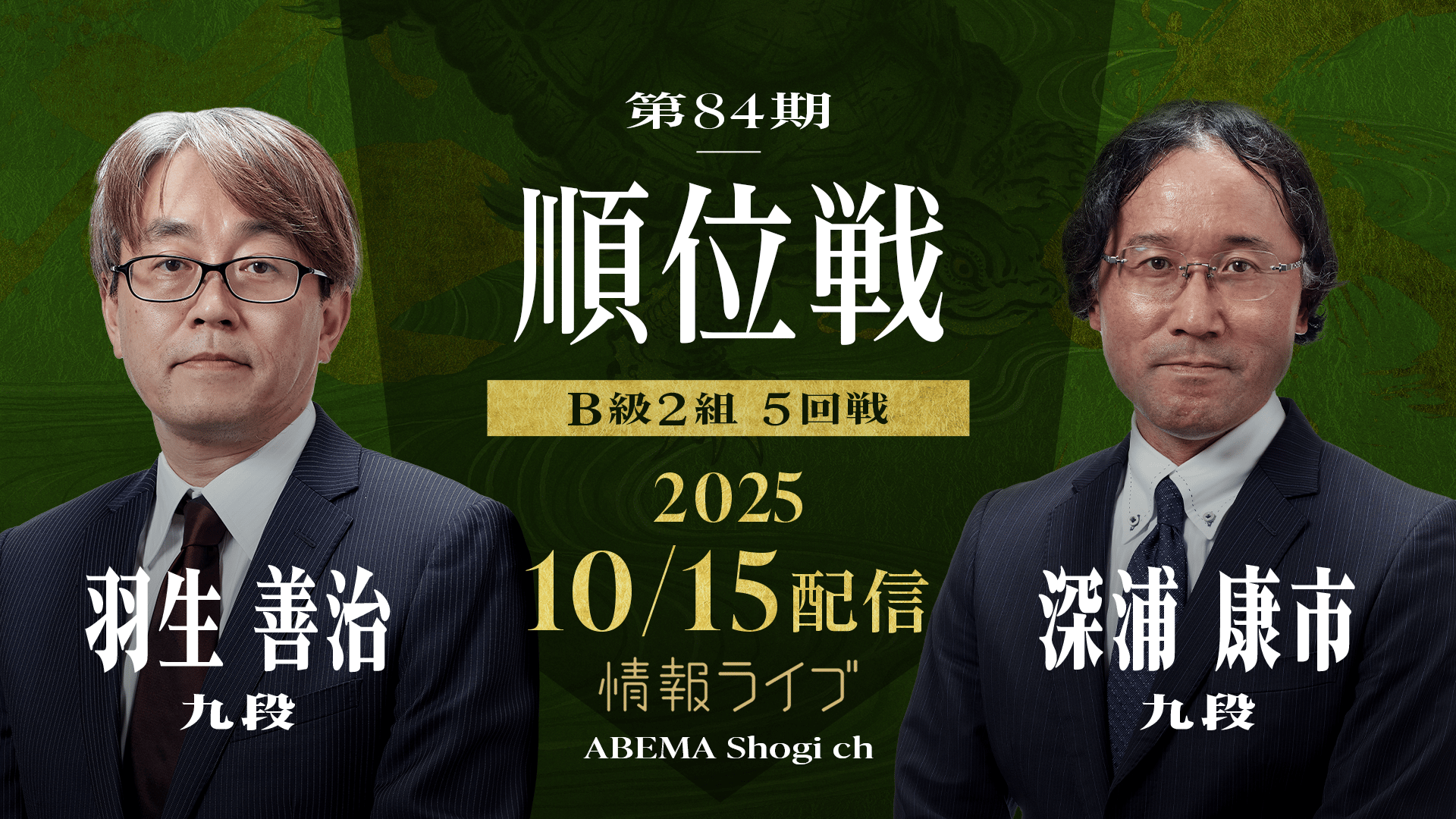 名人戦(順位戦) - 第84期 - 【情報LIVE】第84期 順位戦 A級 6回戦 佐藤