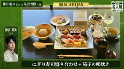 【4/8】藤井聡太名人と糸谷哲郎八段が選んだ昼食メニュー