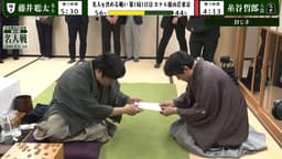 【封じ手の瞬間】第84期 名人戦 七番勝負 第1局 1日目 藤井聡太名人 対 糸谷哲郎八段