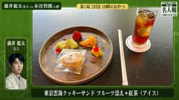 【4/9】藤井聡太名人と糸谷哲郎八段が選んだ午前のおやつ