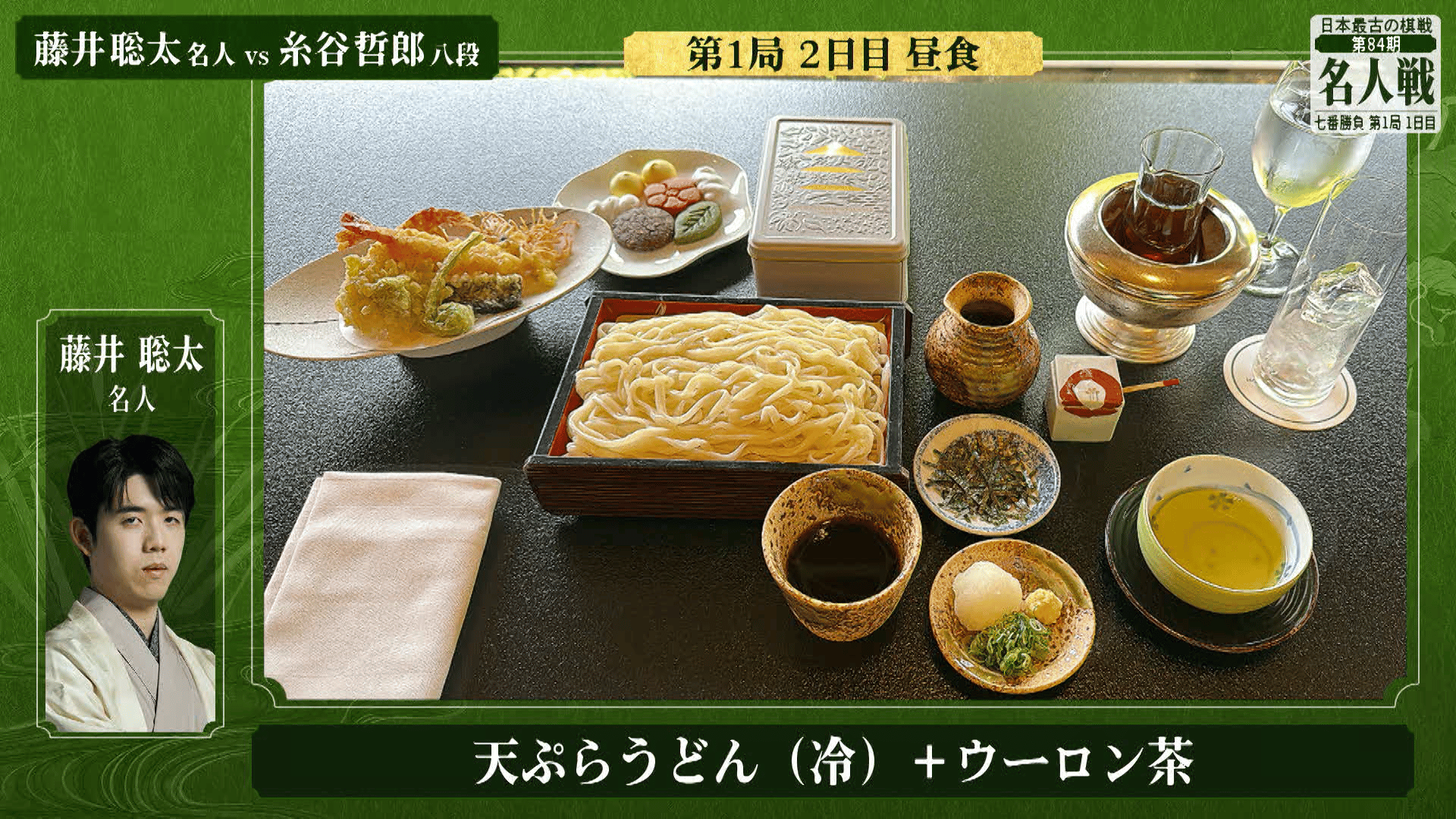 【4/9】藤井聡太名人と糸谷哲郎八段が選んだ昼食メニュー