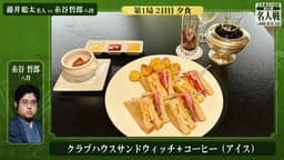 【4/9】藤井聡太名人と糸谷哲郎八段が選んだ夕食メニュー