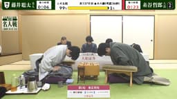 【終局の瞬間】第84期 名人戦 七番勝負 第1局 2日目 藤井聡太名人 対 糸谷哲郎八段