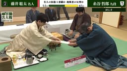 【封じ手の瞬間】第84期 名人戦 七番勝負 第2局 1日目 藤井聡太名人 対 糸谷哲郎九段