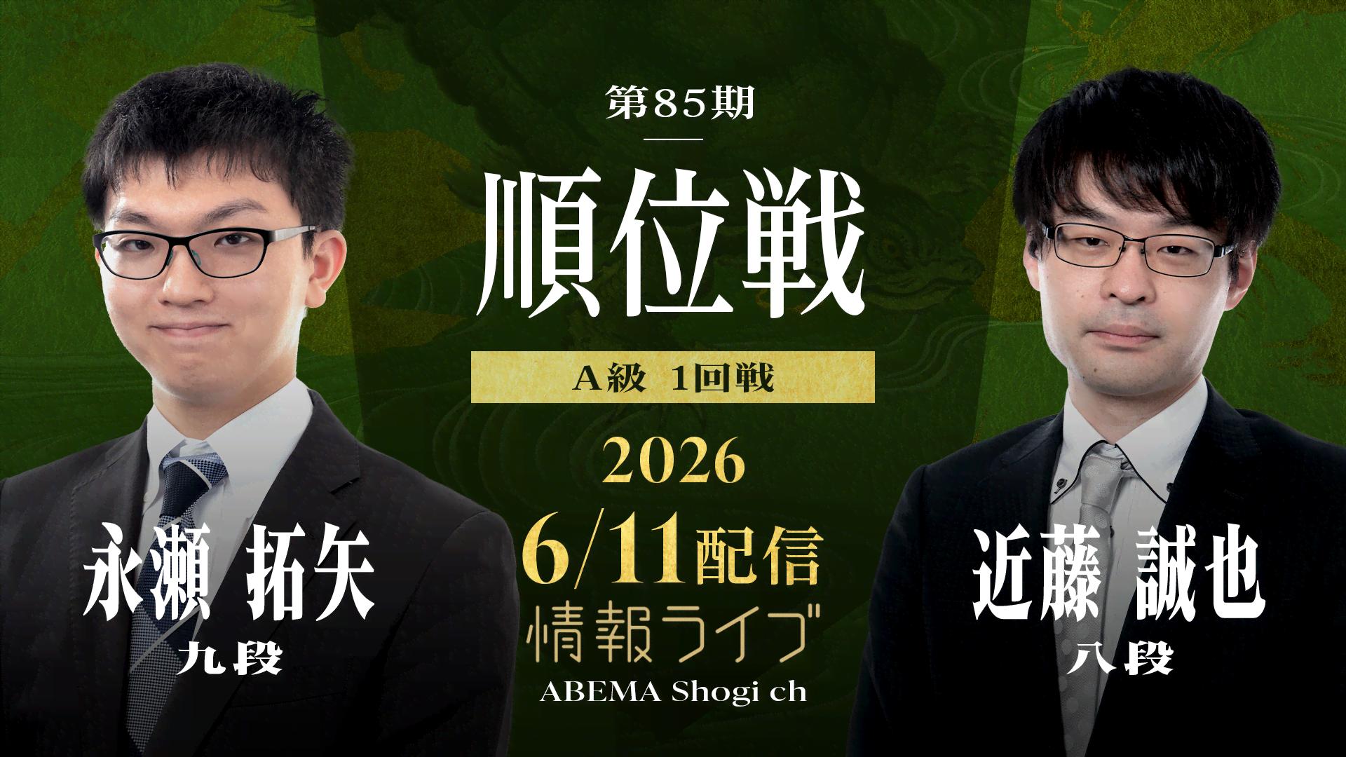 名人戦(順位戦) - 第85期 (将棋) | 無料動画・見逃し配信を見るなら