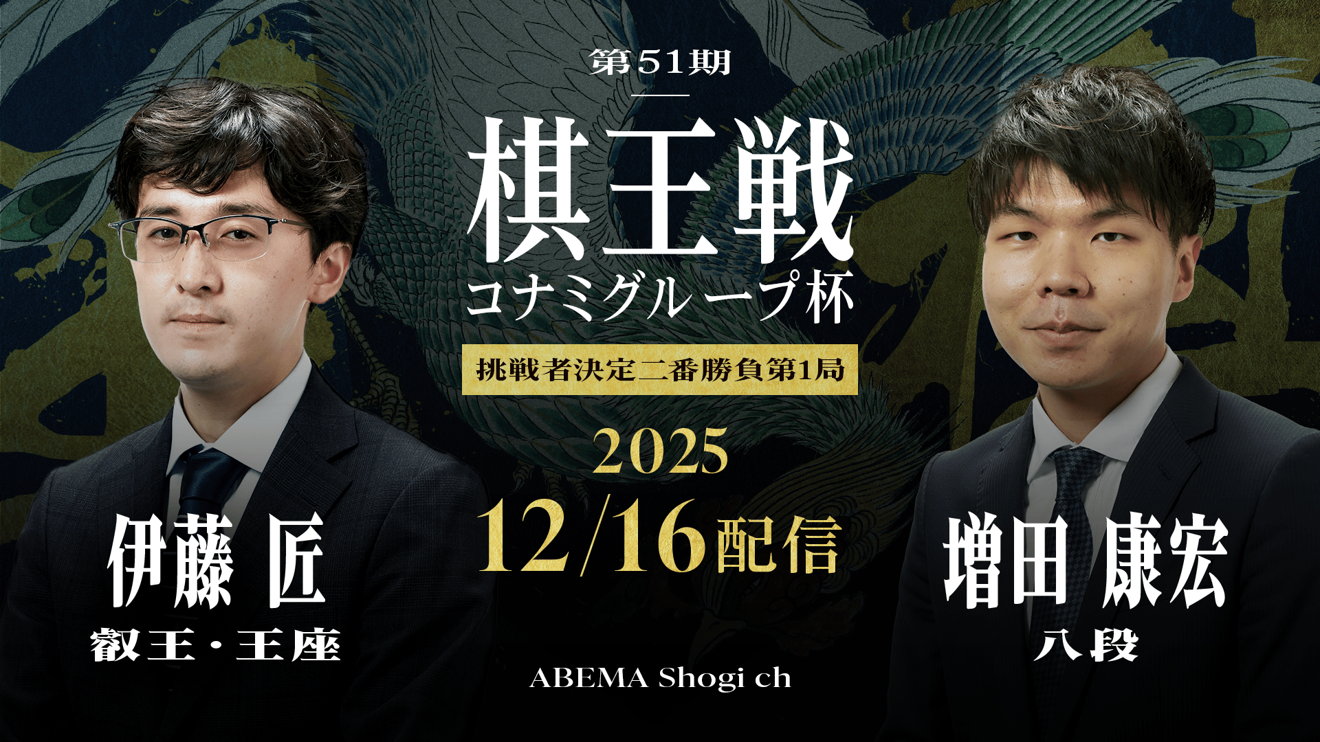 棋王戦 - 第51期 - 第51期棋王戦コナミグループ杯挑戦者決定二番勝負第