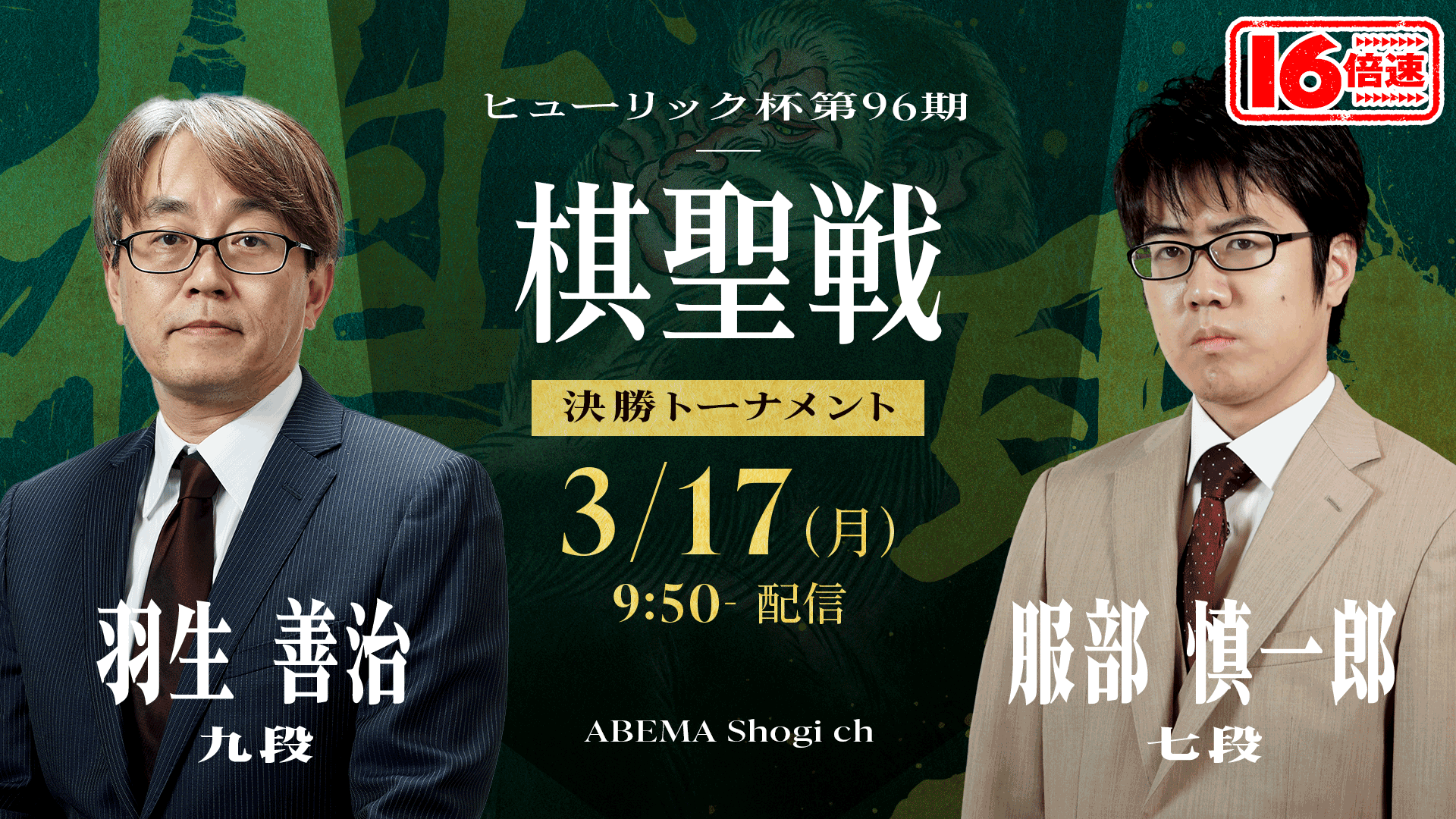 将棋16倍速30分振り返り - 25年/3月 - 【16倍速】ヒューリック杯