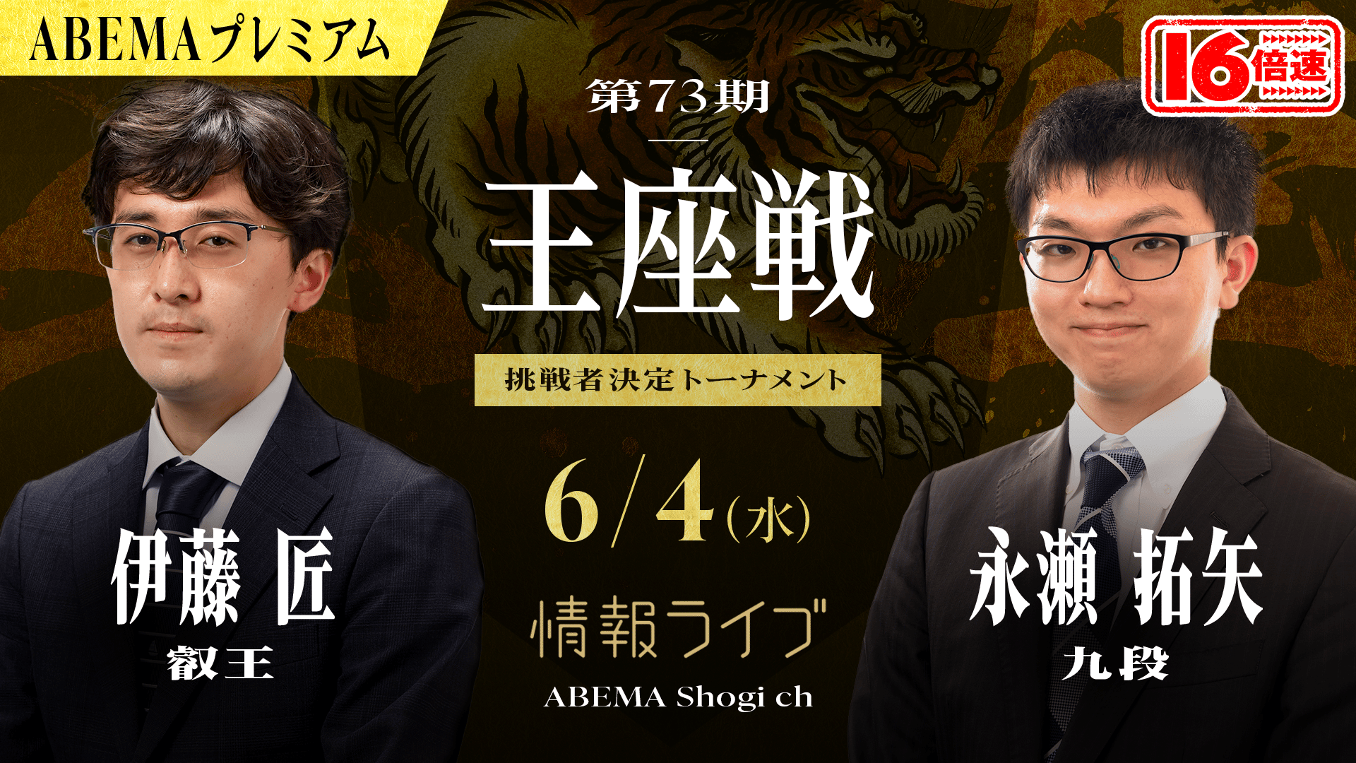 将棋16倍速30分振り返り - 25年/6月 - 【16倍速】第73期 王座戦 挑戦者