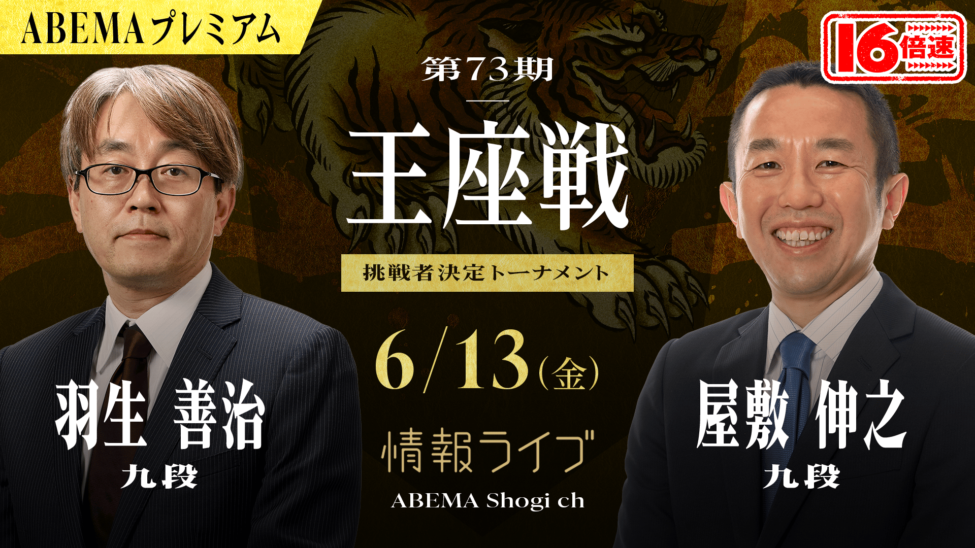 将棋16倍速30分振り返り - 25年/6月 - 【16倍速】第73期 王座戦 挑戦者