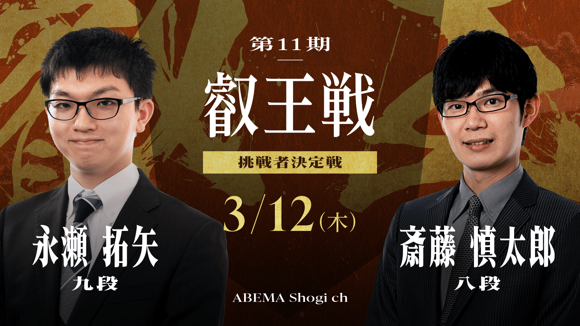 【受け渡し者決定
】フランスベッド　折りたたみマットレス 第11期 叡王戦 挑戦者決定戦 永瀬拓矢九段 対 斎藤慎太郎八段 | 新しい