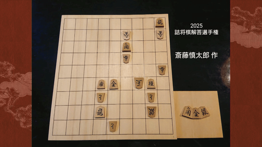 叡王戦 - PR - 【4/3】超難解!挑戦者・斎藤慎太郎八段作の詰将棋 叡王戦 - PR - 【4/3】超難解!挑戦者・斎藤慎太郎八段作の詰将棋