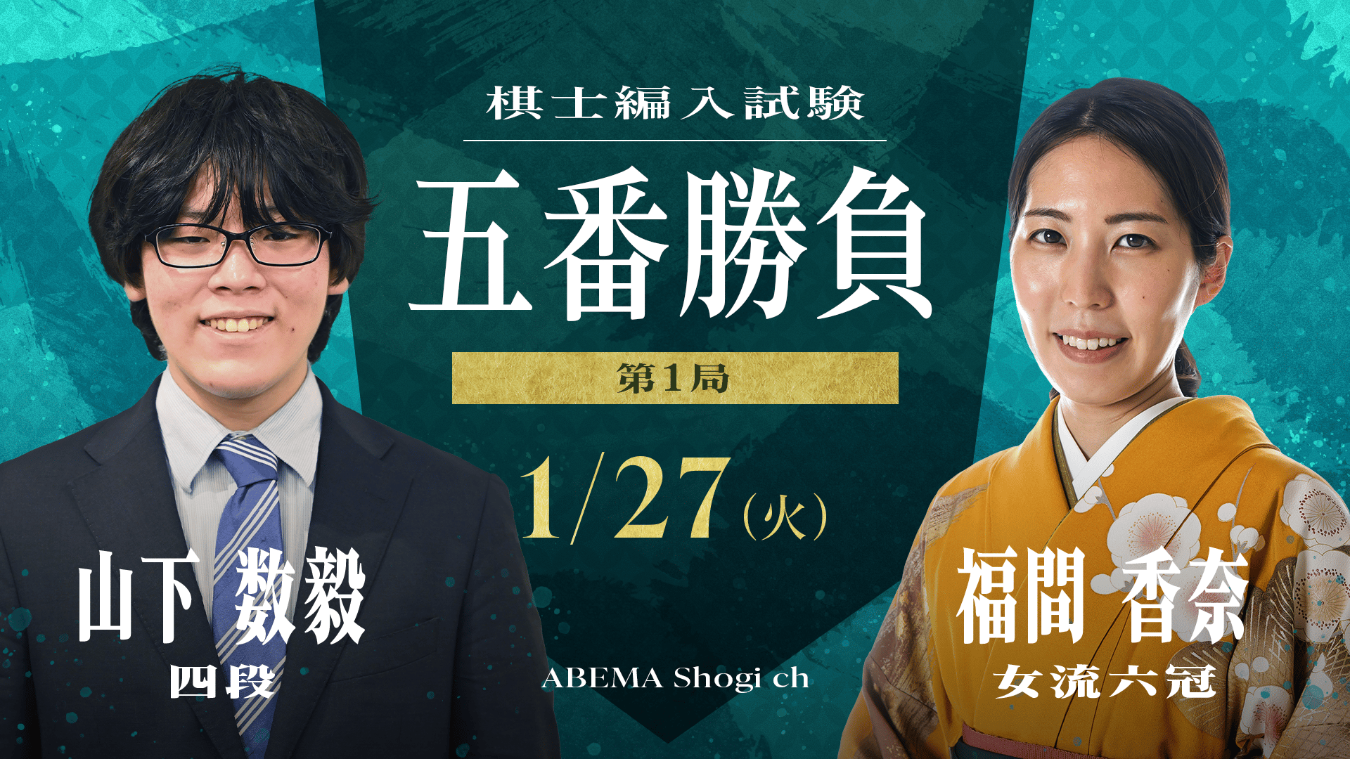 将棋 編入 試験