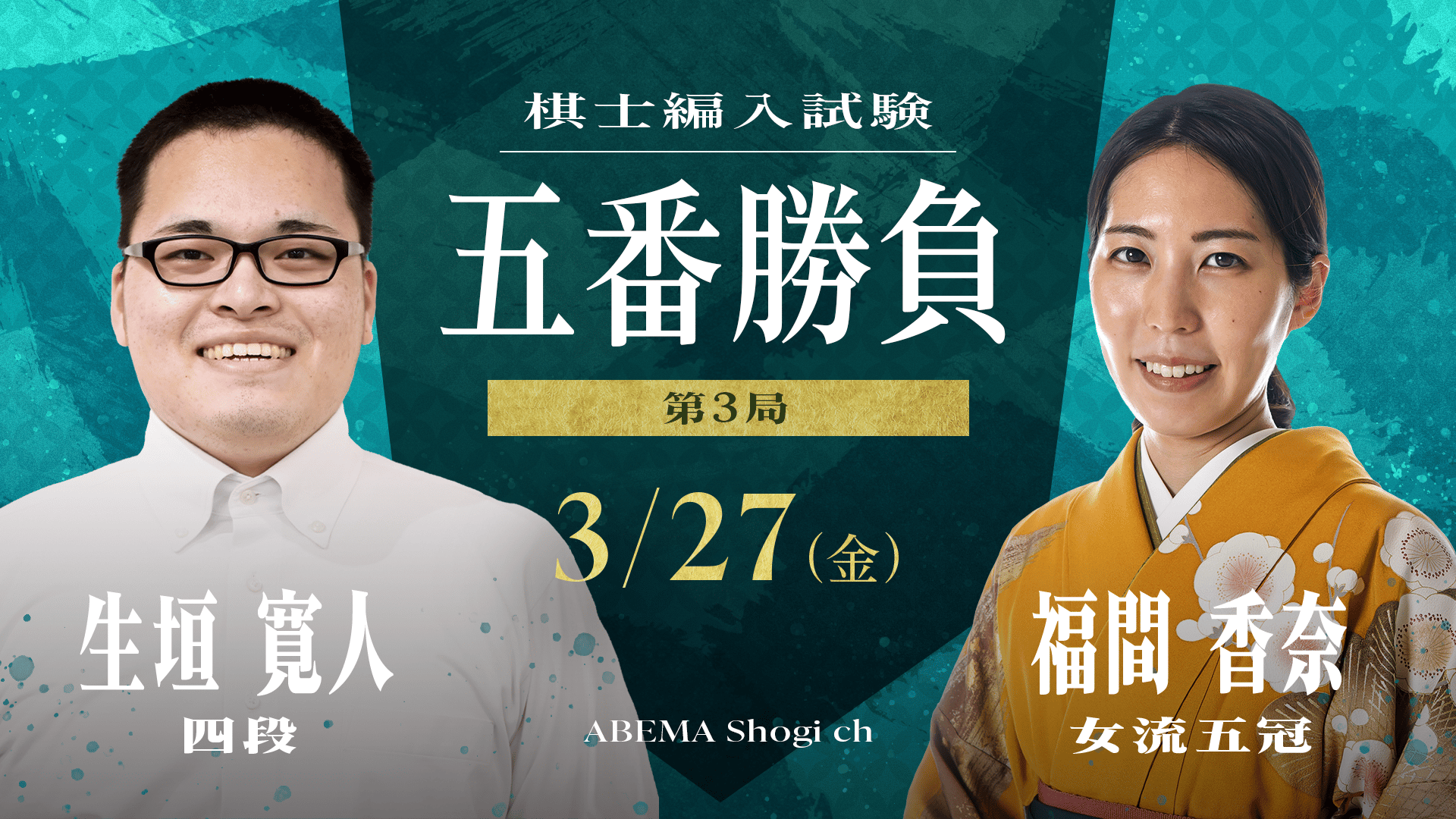 編入 試験 将棋
