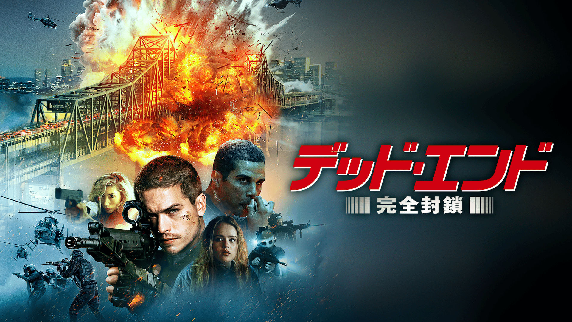 デッド・エンド 完全封鎖 - シーズン1 - 予告編 (映画) | 無料動画