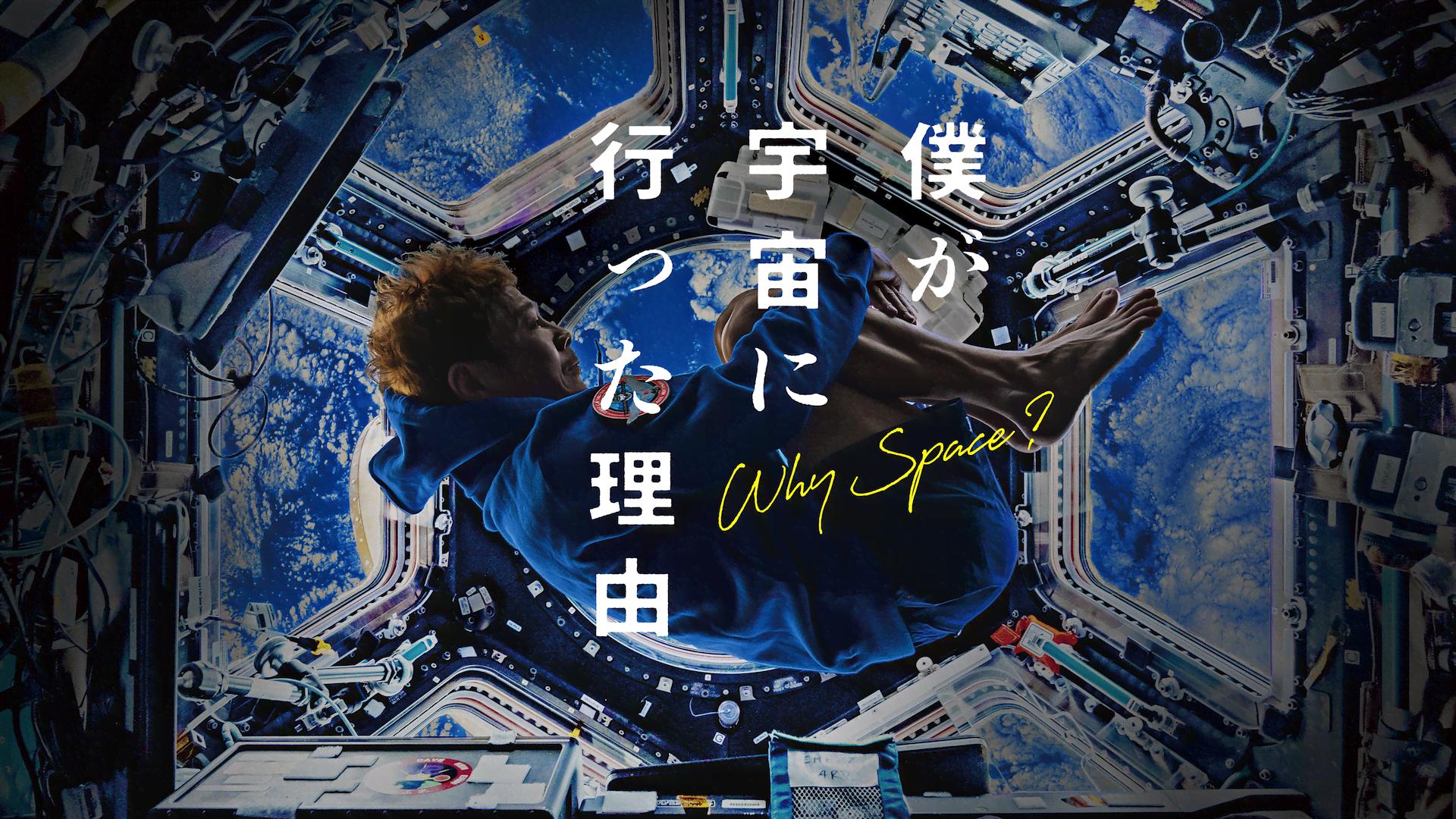 僕が全盛期だった頃世界へ宣戦布告し創りあげた全宇宙に1つだけのLv6那由多の奴 僕が宇宙に行った理由 - シーズン1 - 予告編 (映画) | 無料動画