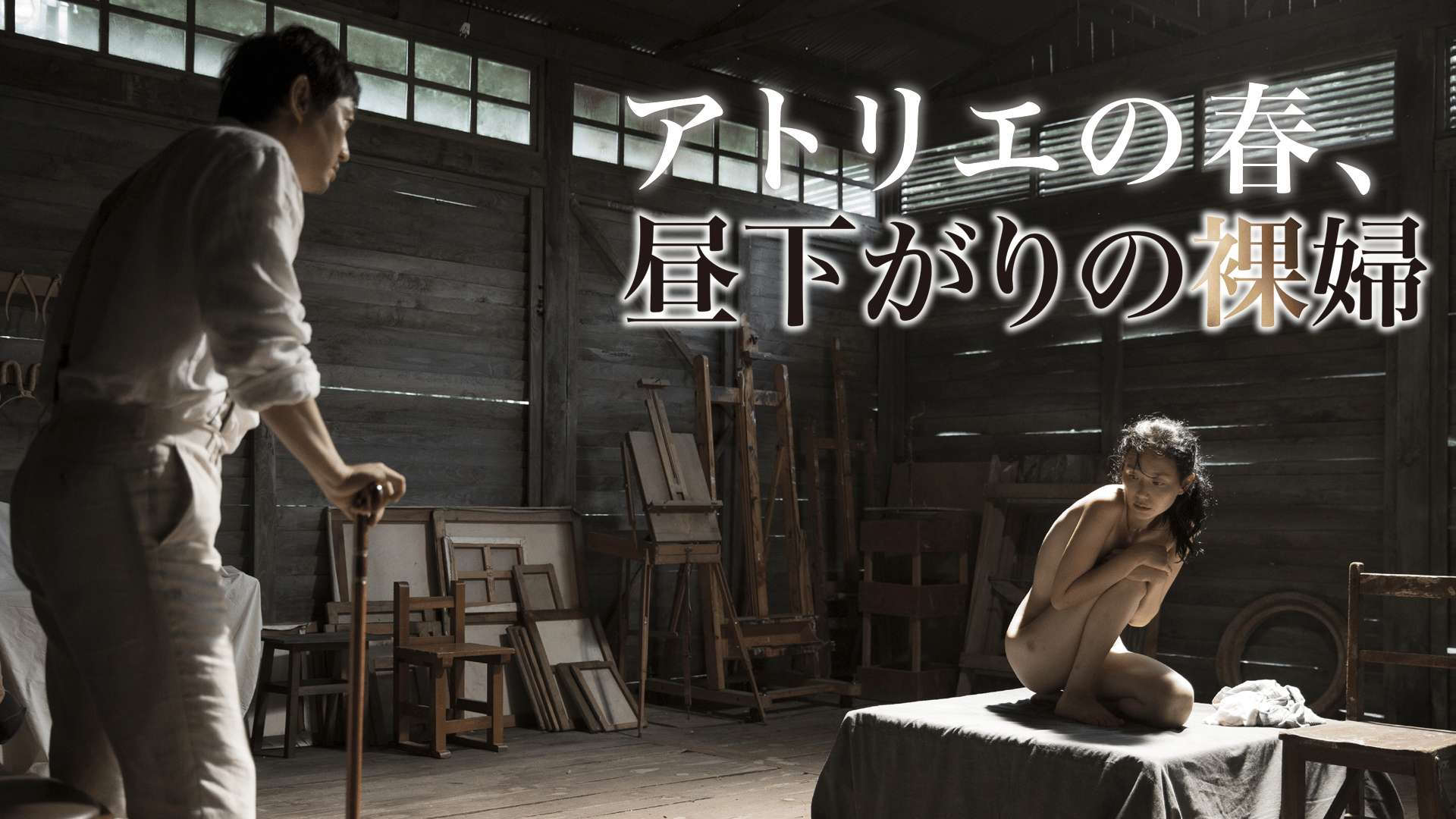 アトリエの春、昼下がりの裸婦 [DVD] ggw725x アトリエの春、昼下がりの裸婦 - シーズン1 - 話 (韓国・中国ドラマ