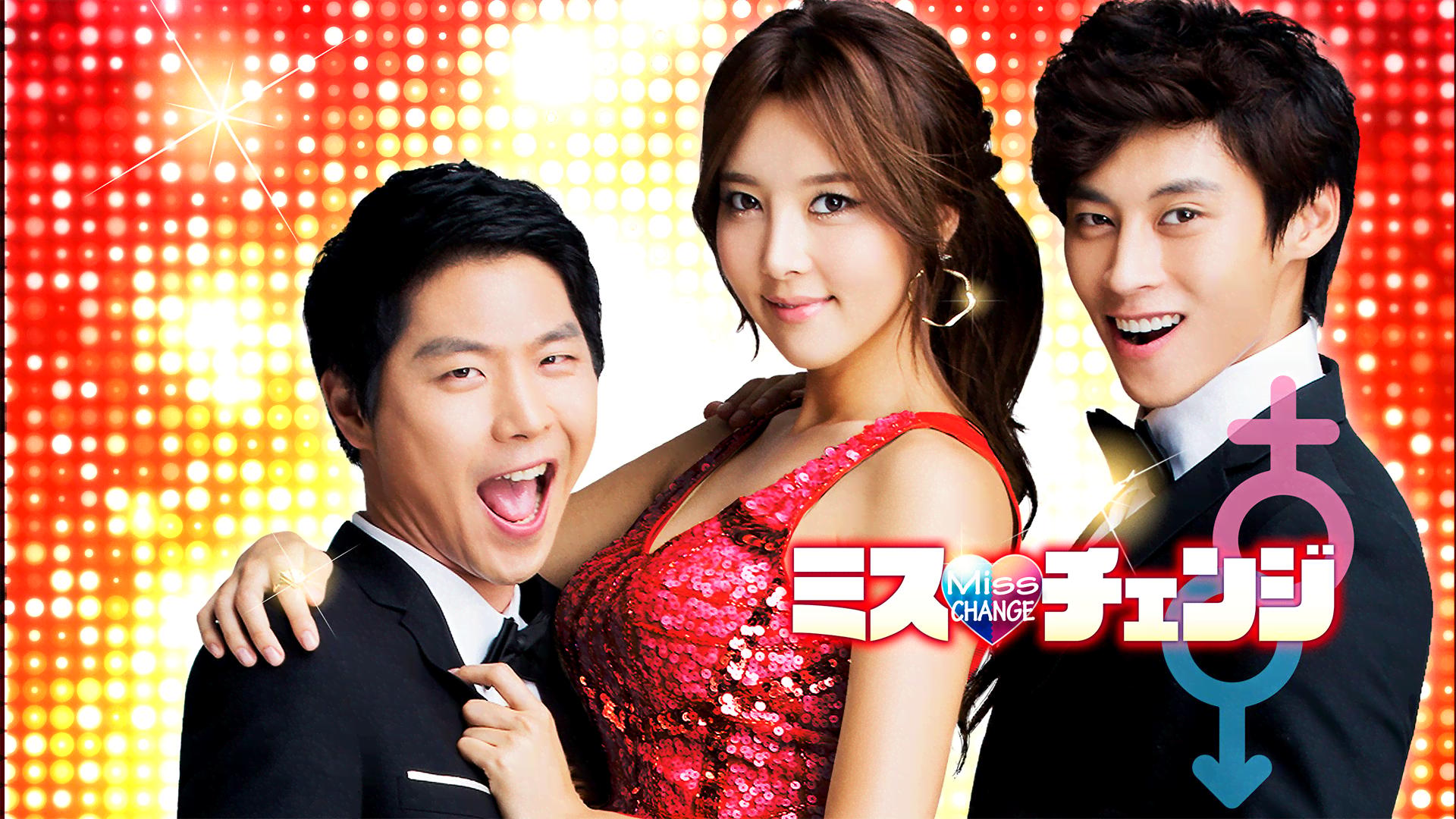 ミス・チェンジ - シーズン1 - 話 (韓国・中国ドラマ) | 無料動画