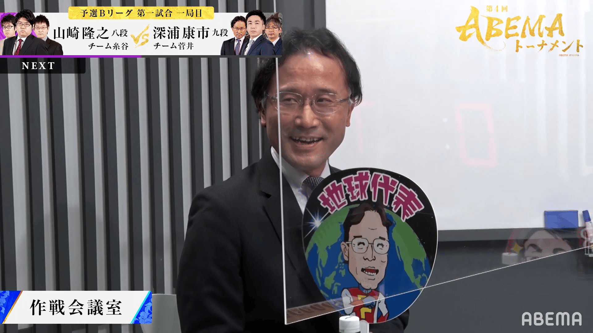 第4回ABEMAトーナメント - 予選B - [予選B-1]深浦康市九段の「地球代表 