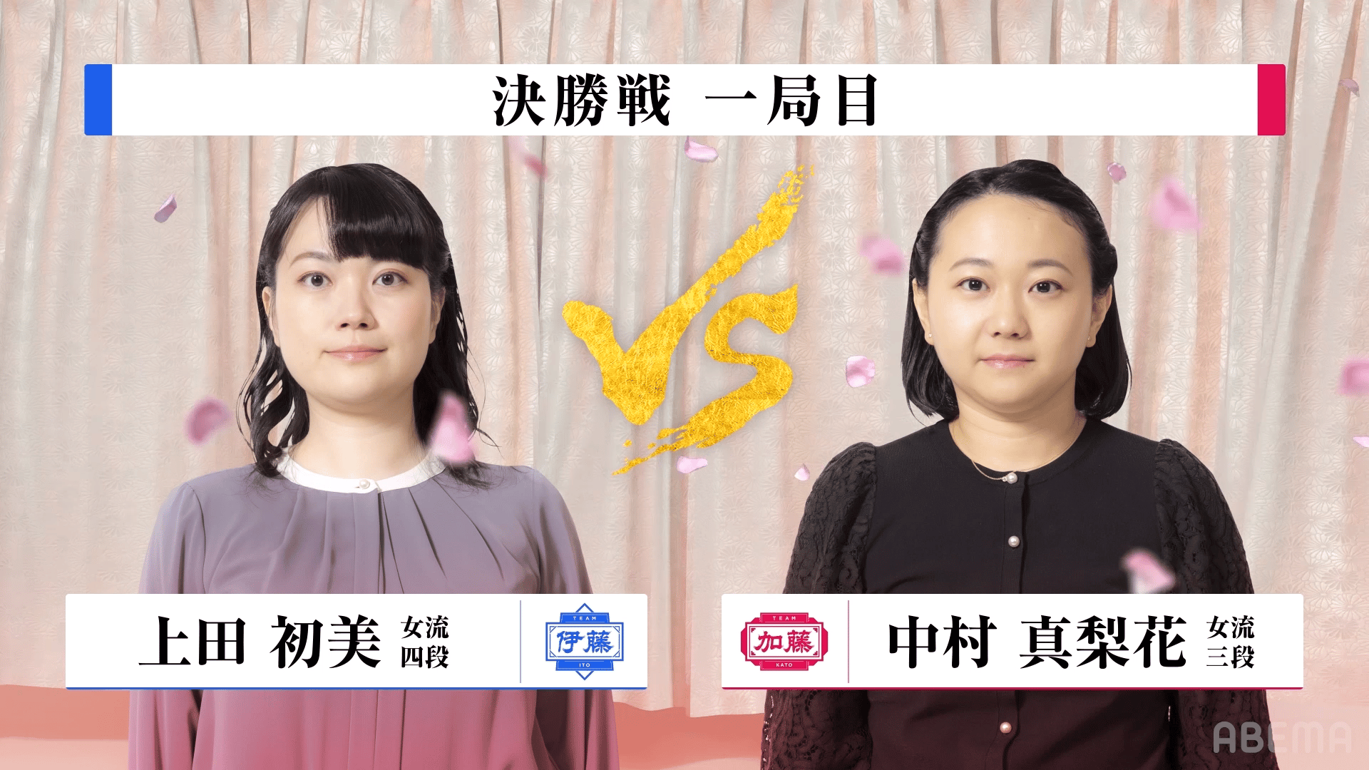 女流ABEMAトーナメント2023 - 対局チャプター - [決勝戦]第一局 上田初美女流四段VS中村真梨花女流三段 (将棋) | 無料動画 ...