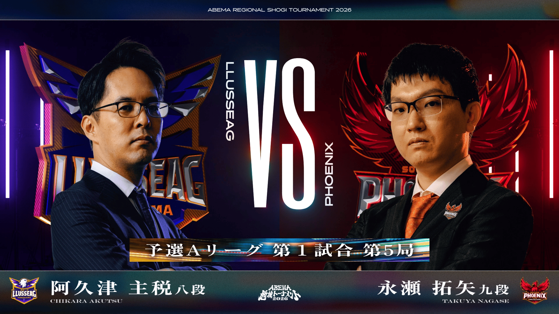 JEMTCスペシャル ABEMA地域トーナメント2026 - 予選 - [予選A-1]第5局
