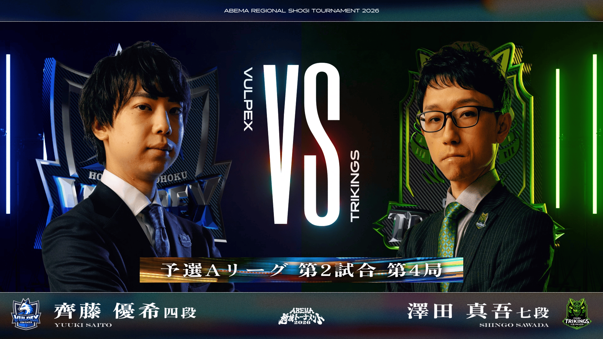 JEMTCスペシャル ABEMA地域トーナメント2026 - 予選 - [予選A-2]第4局