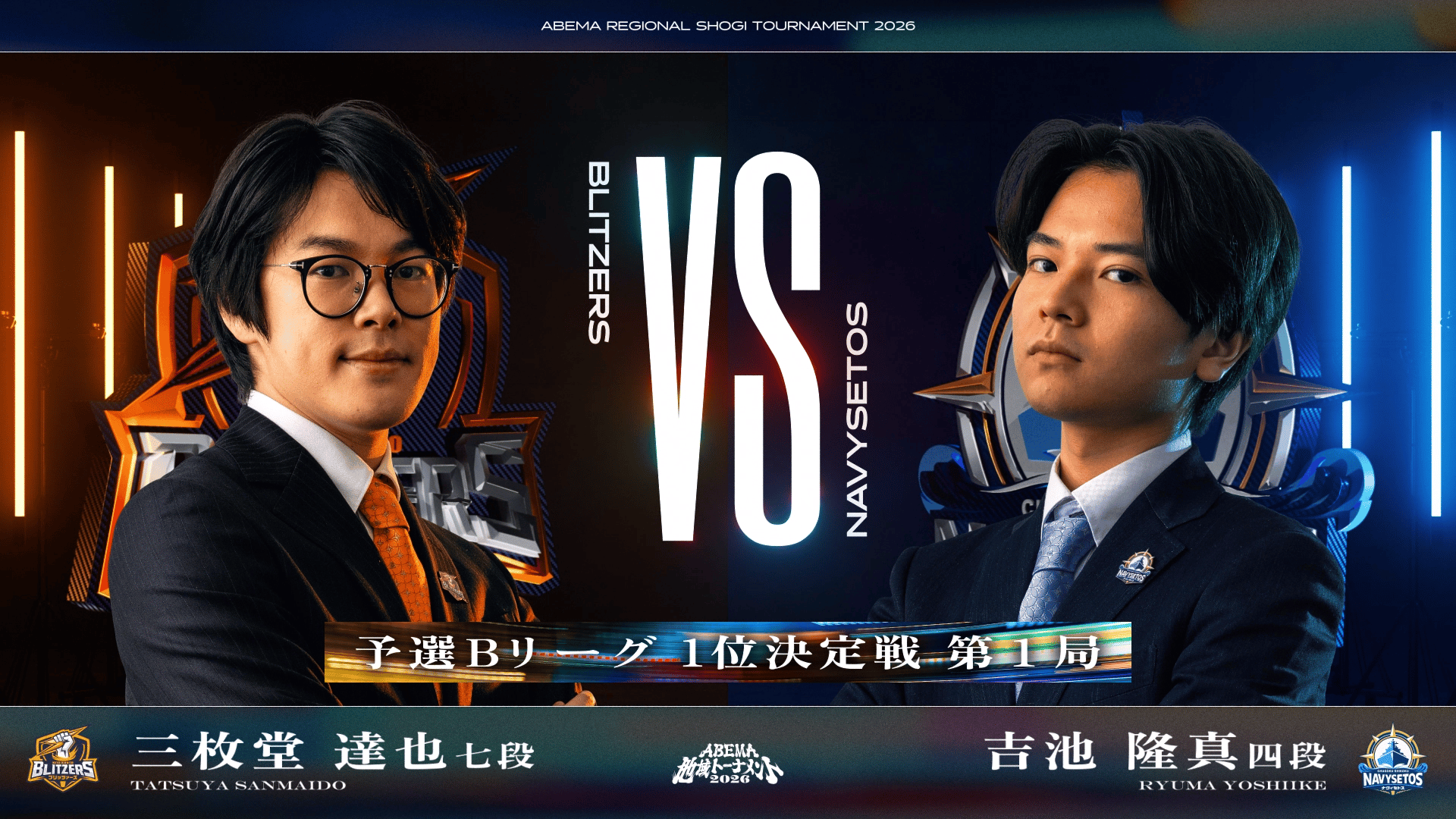JEMTCスペシャル ABEMA地域トーナメント2026 - 予選 - [予選B 1位決定