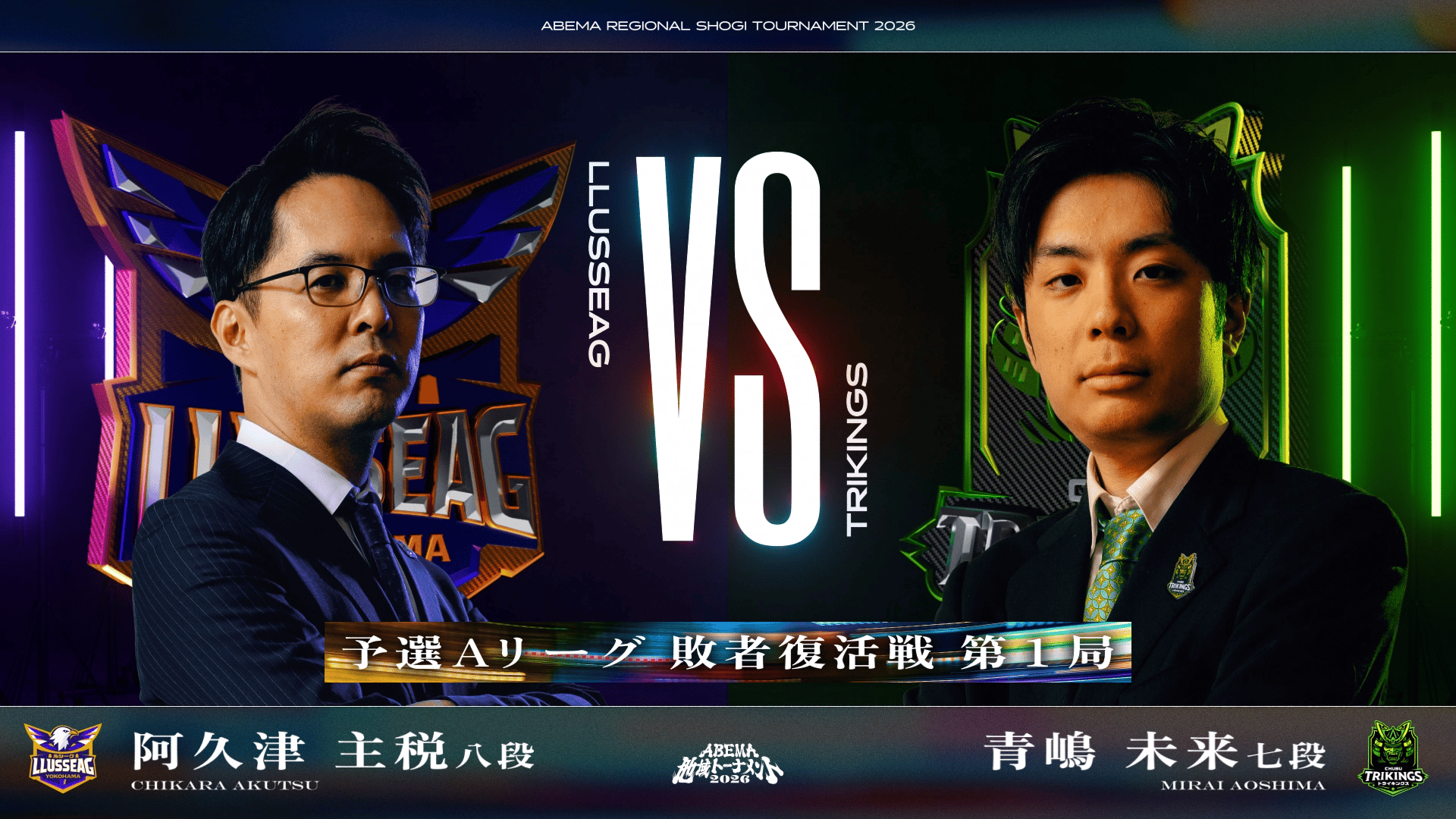 JEMTCスペシャル ABEMA地域トーナメント2026 - 予選 - [予選A 敗者復活