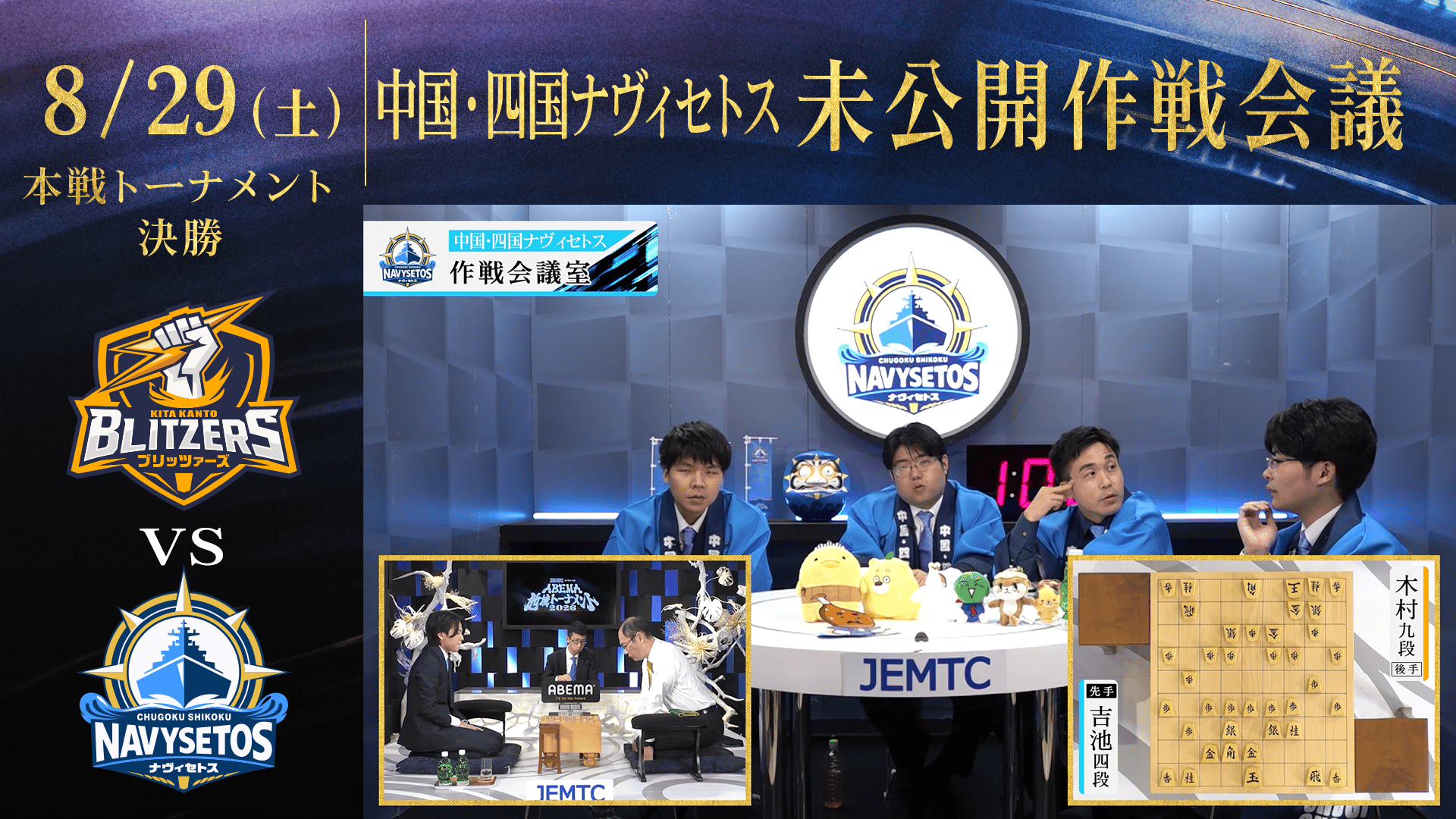 JEMTCスペシャル ABEMA地域トーナメント2026 - 本戦 - 中国・四国 第6