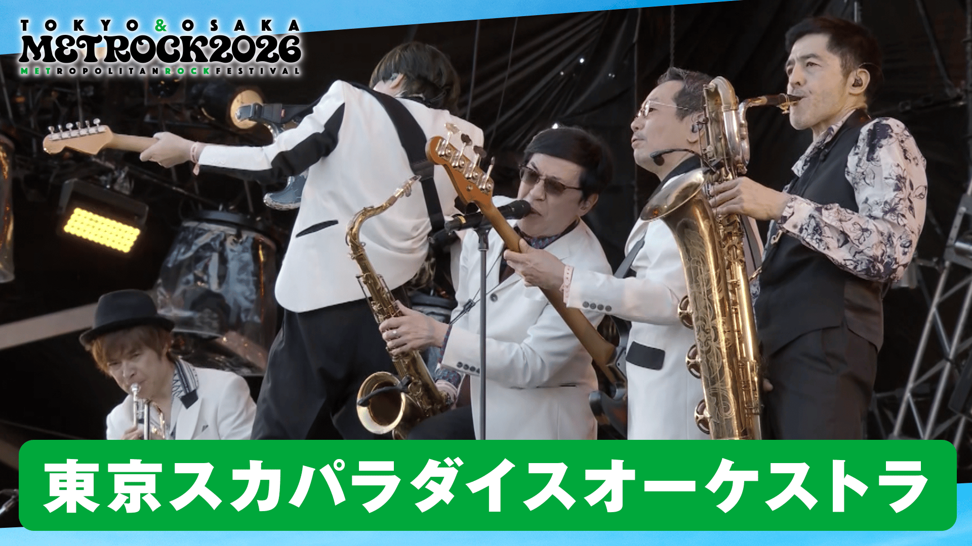 メトロック2026 - メトロック2026 - 東京スカパラダイスオーケストラ