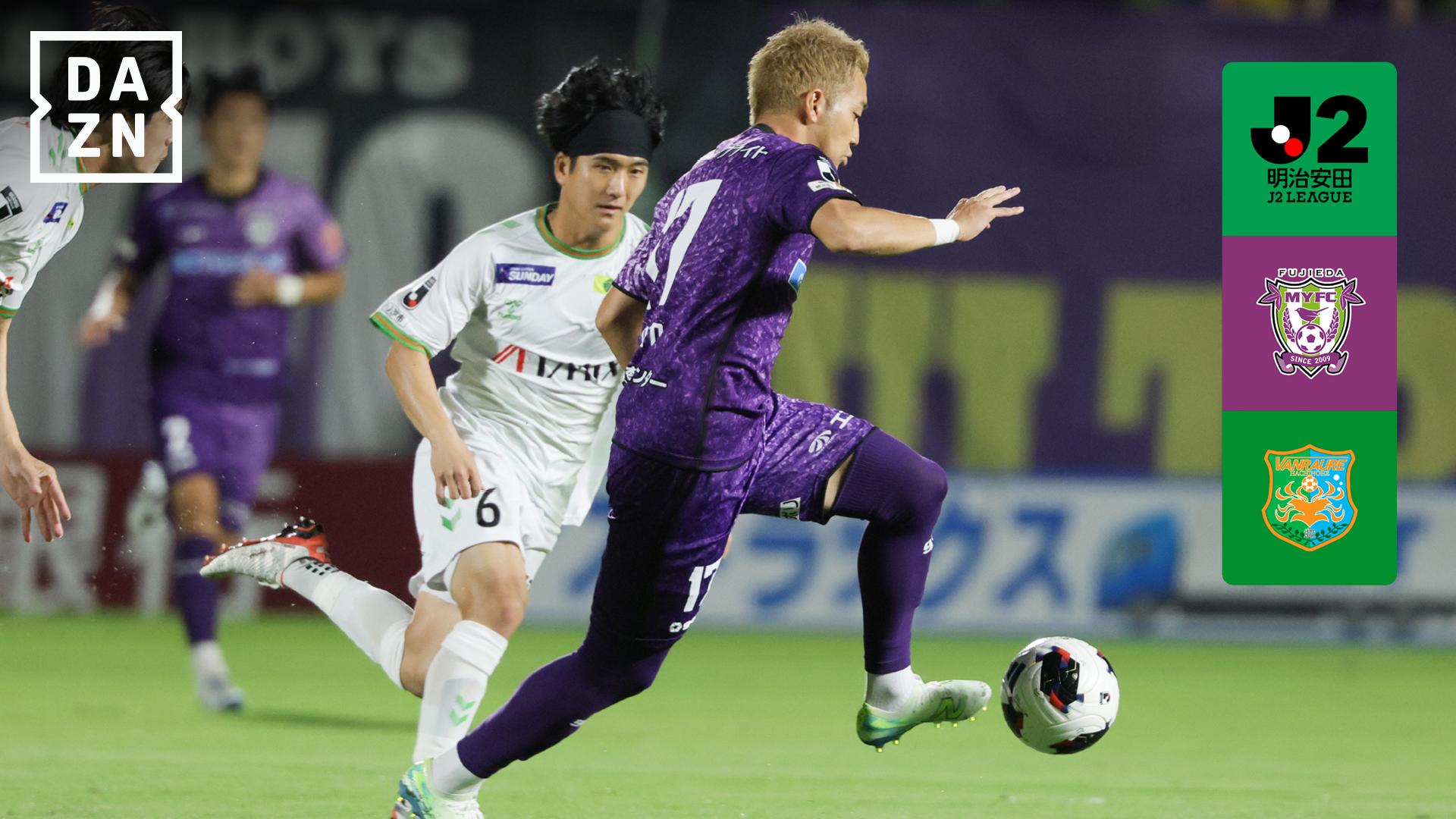 9.5 藤枝 vs 八戸 : 第5節 ハイライト - 明治安田J2リーグ - 第5節