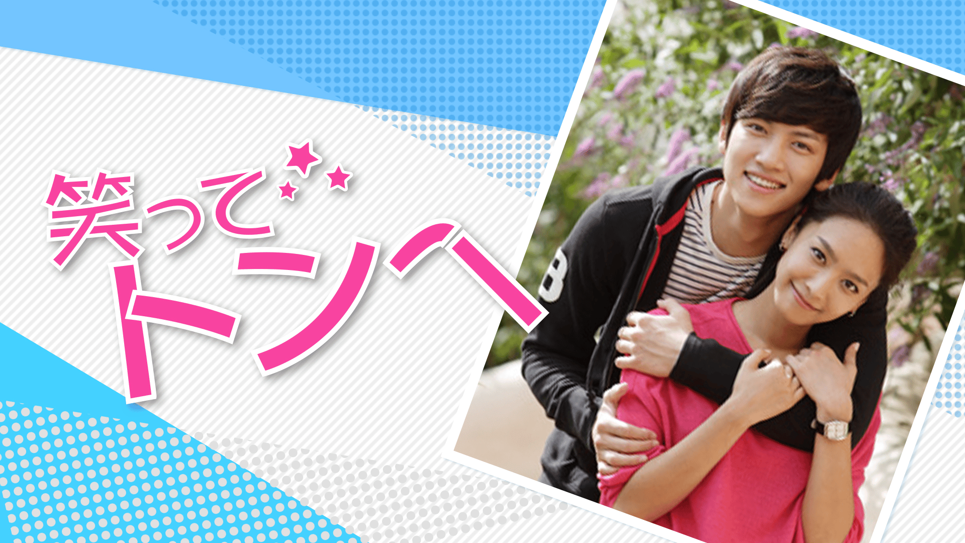 チチャンウクDVD 都会の男女の恋愛法・アンナラスマナラ 魔法の旋律