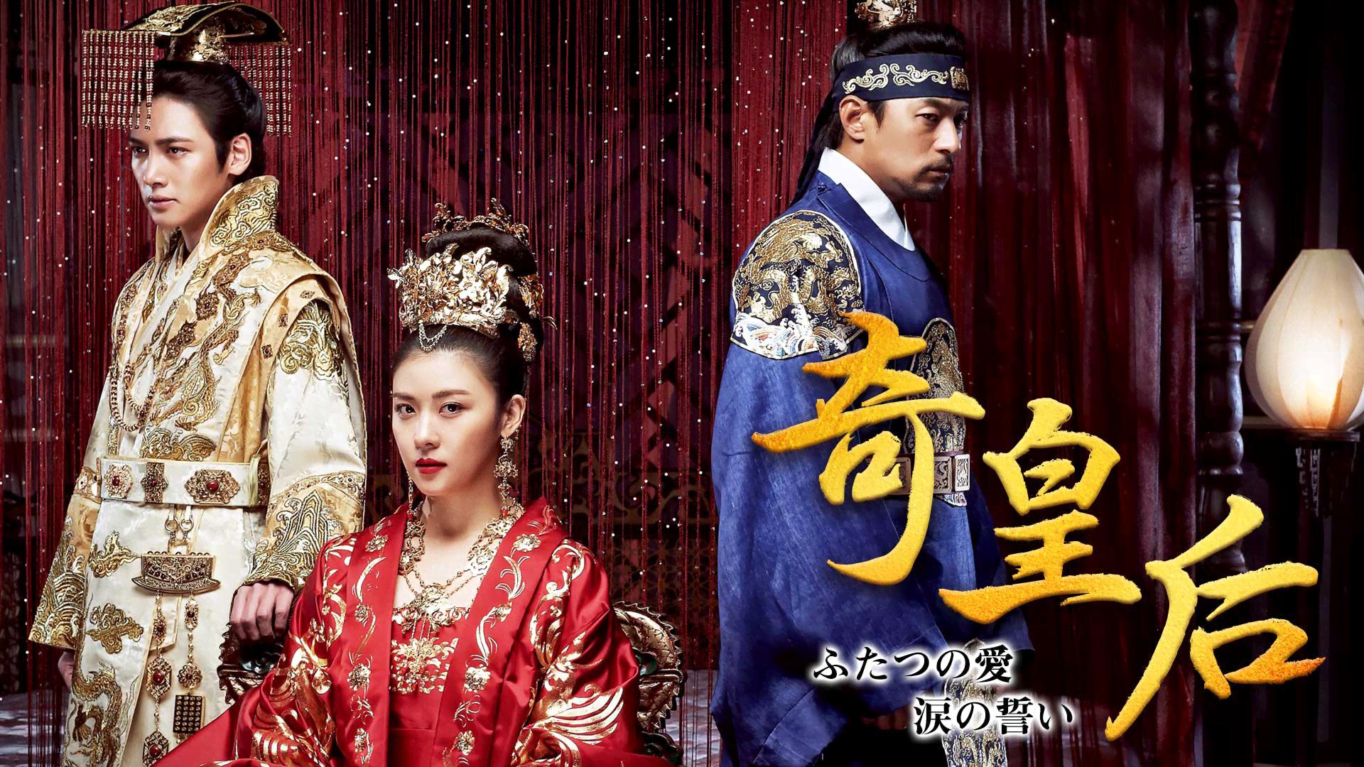 奇皇后-ふたつの愛 涙の誓い 第4〜5話 | 新しい未来のテレビ | ABEMA