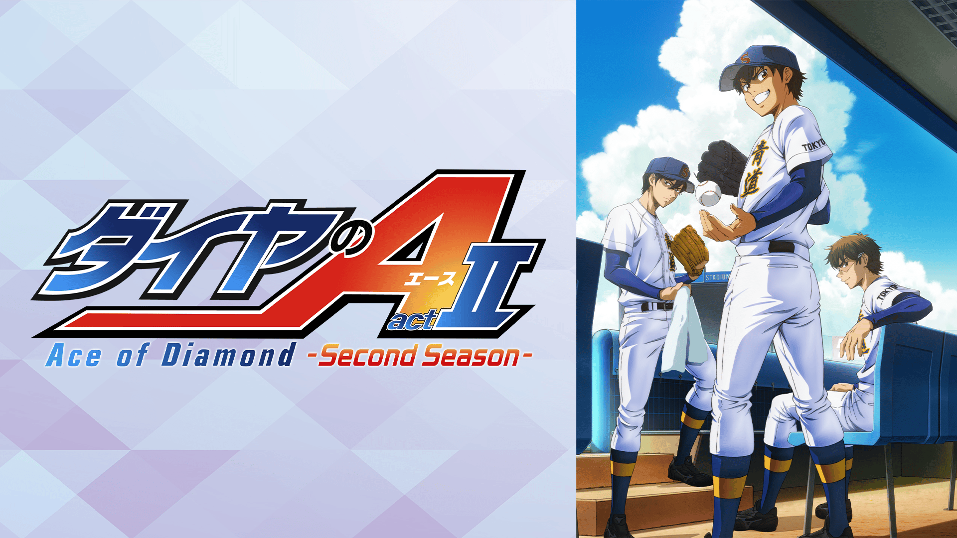 ダイヤのA - ダイヤのA actII -Second Season- - 6話 (アニメ) | 無料