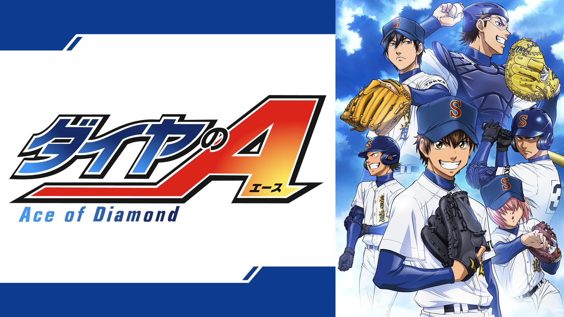 ダイヤのA #58〜75【無料ビデオ1週間】 | 新しい未来のテレビ | ABEMA