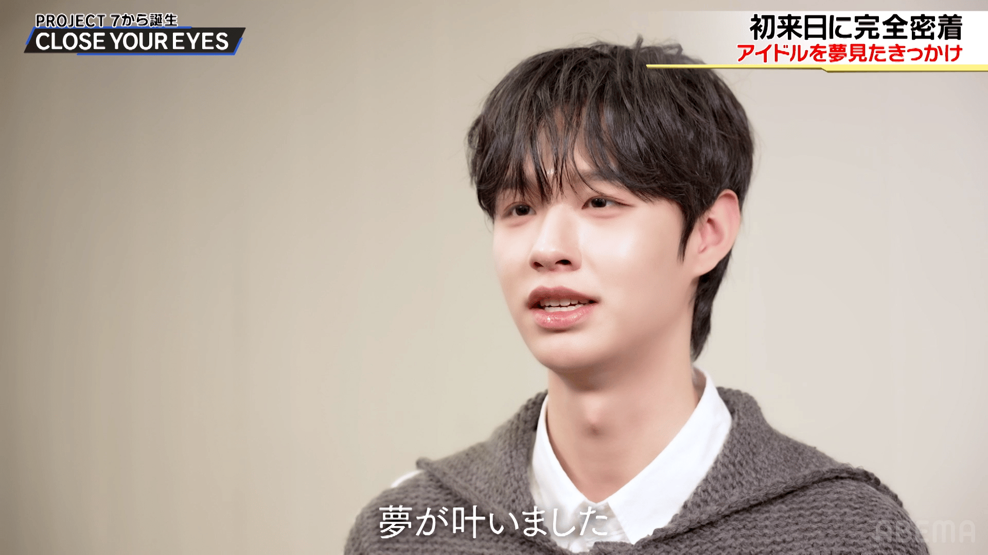 独占】CLOSE YOUR EYES～初来日 密着ドキュメント～ - シーズン1 - 第3