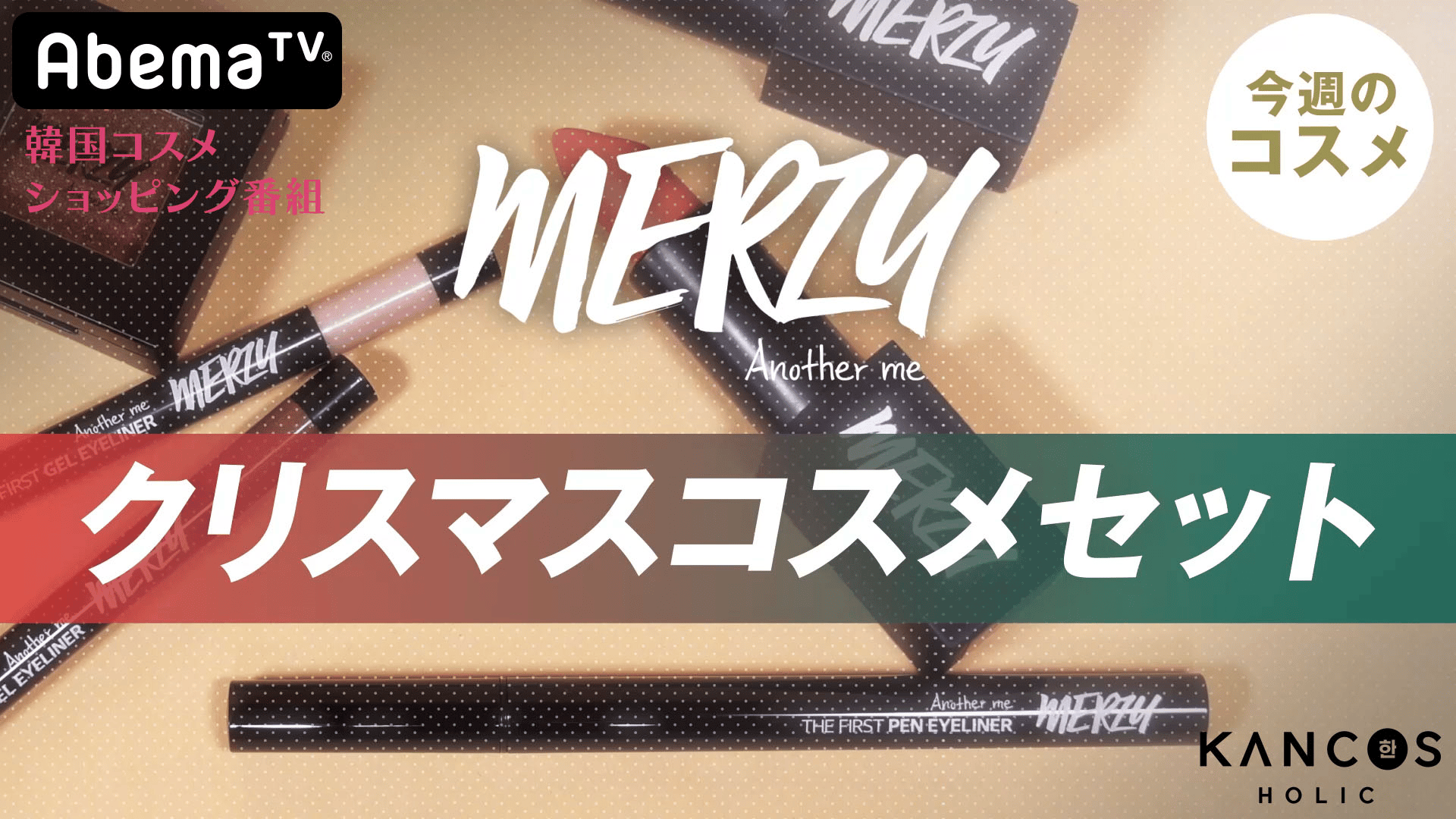 最大60%OFF】韓国コスメがお得に買えるセール開催中!! | 新しい未来の