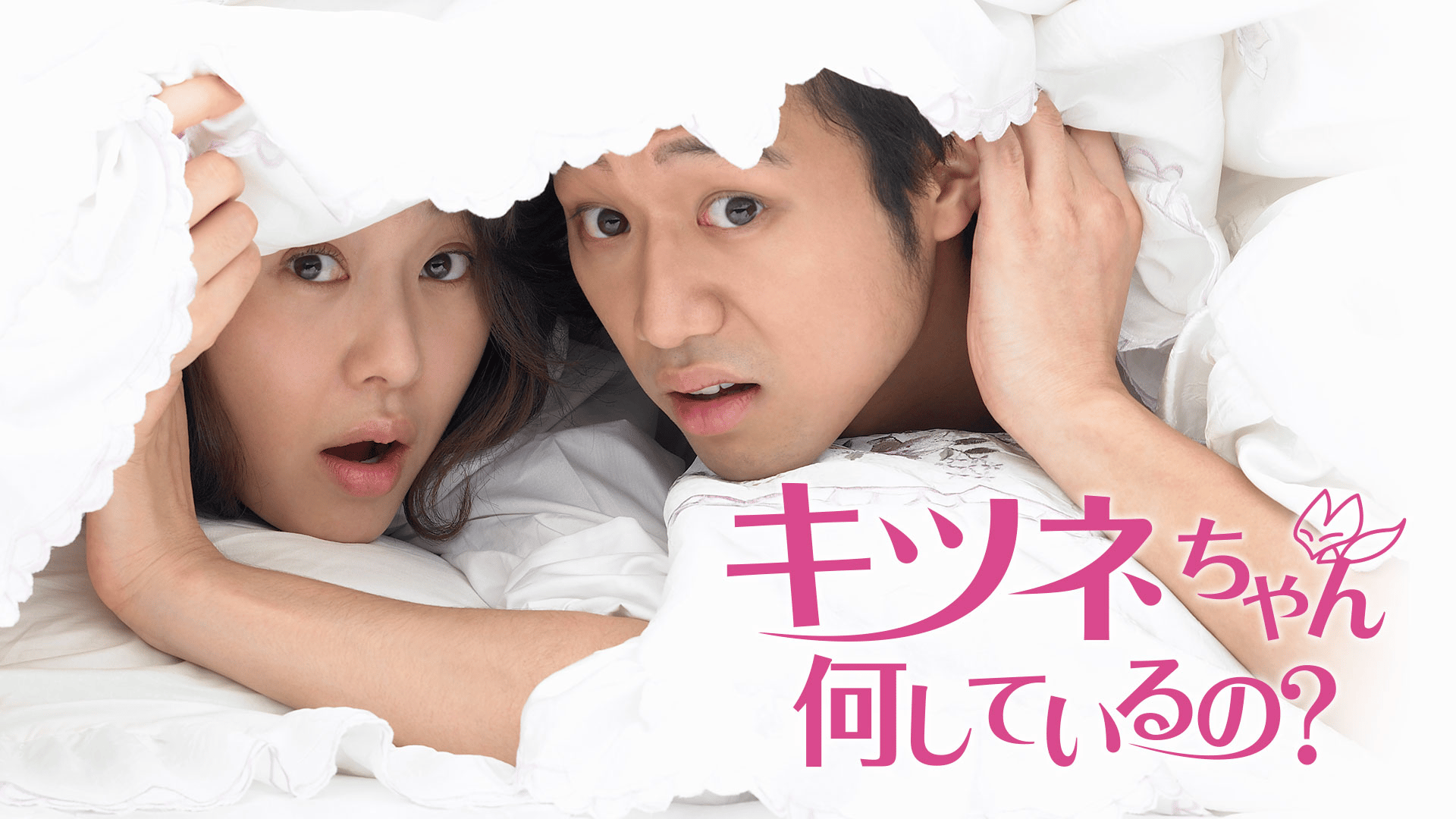 キツネちゃん何しているの? DVD BOX 1＆２セット 【韓国ドラマ】 ☆ Amazon.com: キツネちゃん、何しているの? DVD-BOXII : סרטים