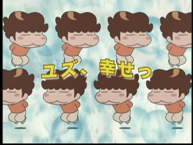 あたしンち - 本編 - 255話 (アニメ) | 無料動画・見逃し配信を