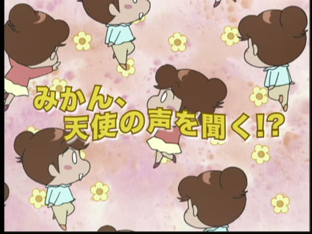 あたしンち - シーズン1 - 262話 (アニメ) | 無料動画・見逃し配信を