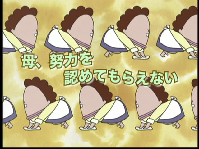 あたしンち - シーズン1 - 273話 (アニメ) | 無料動画・見逃し配信を