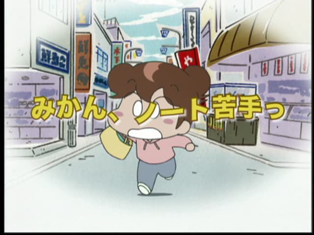 あたしンち - シーズン1 - 286話 (アニメ) | 無料動画・見逃し配信を