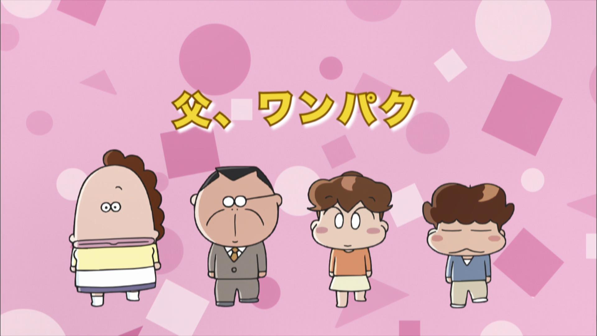 あたしンち - 本編 - 479話 (アニメ) | 無料動画・見逃し配信を見る