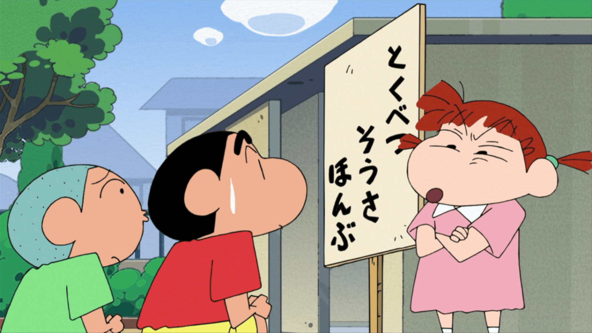 クレヨンしんちゃん - シーズン1 - 1241話 (アニメ) | 無料動画