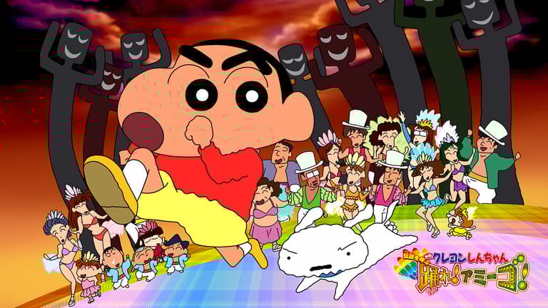 クレヨンしんちゃん 伝説を呼ぶ 踊れ!アミーゴ!